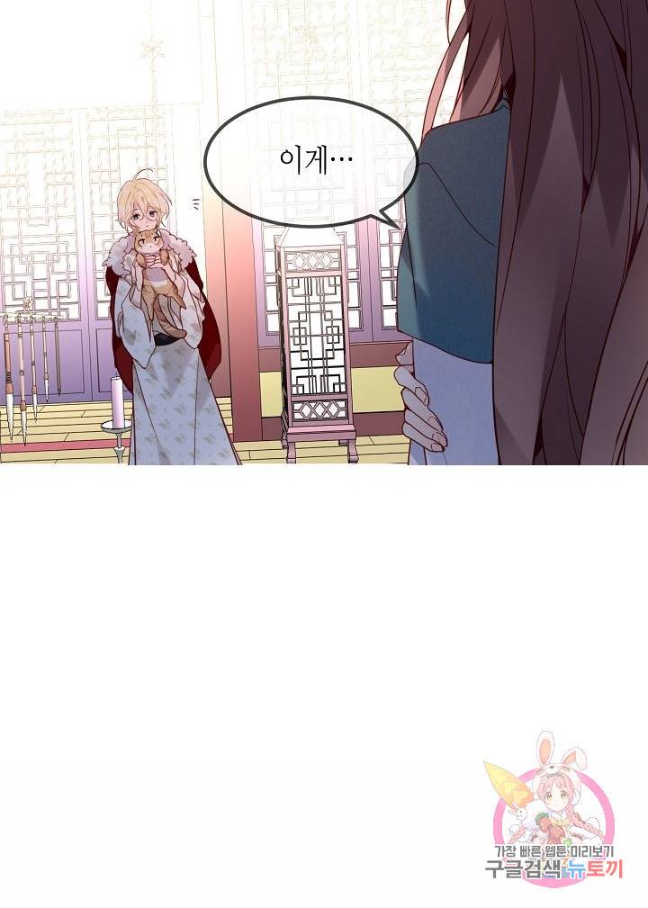태자비는 미소년 게임이 하고 싶다 97화 18