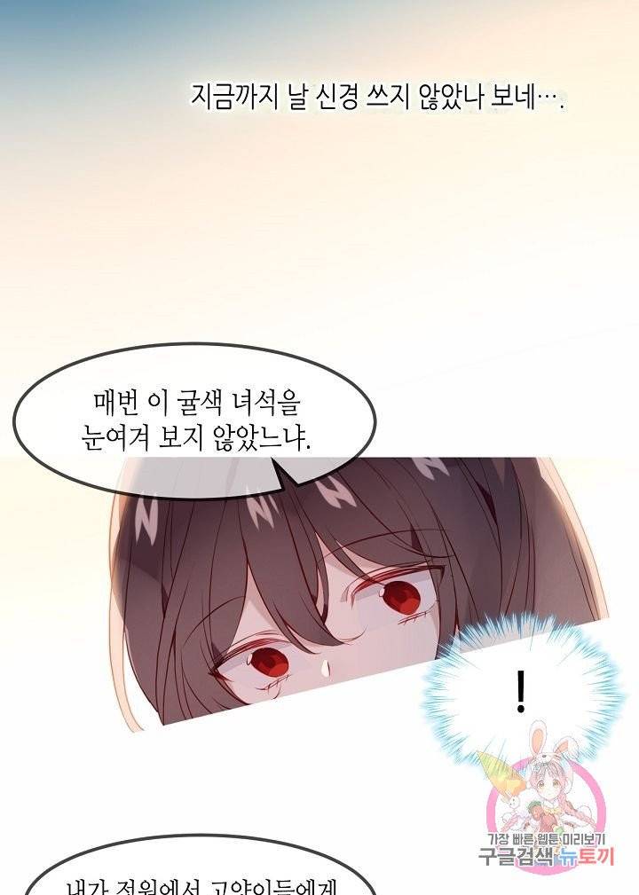 태자비는 미소년 게임이 하고 싶다 97화 20