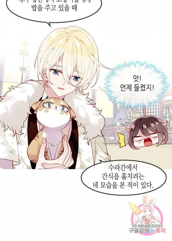 태자비는 미소년 게임이 하고 싶다 97화 21