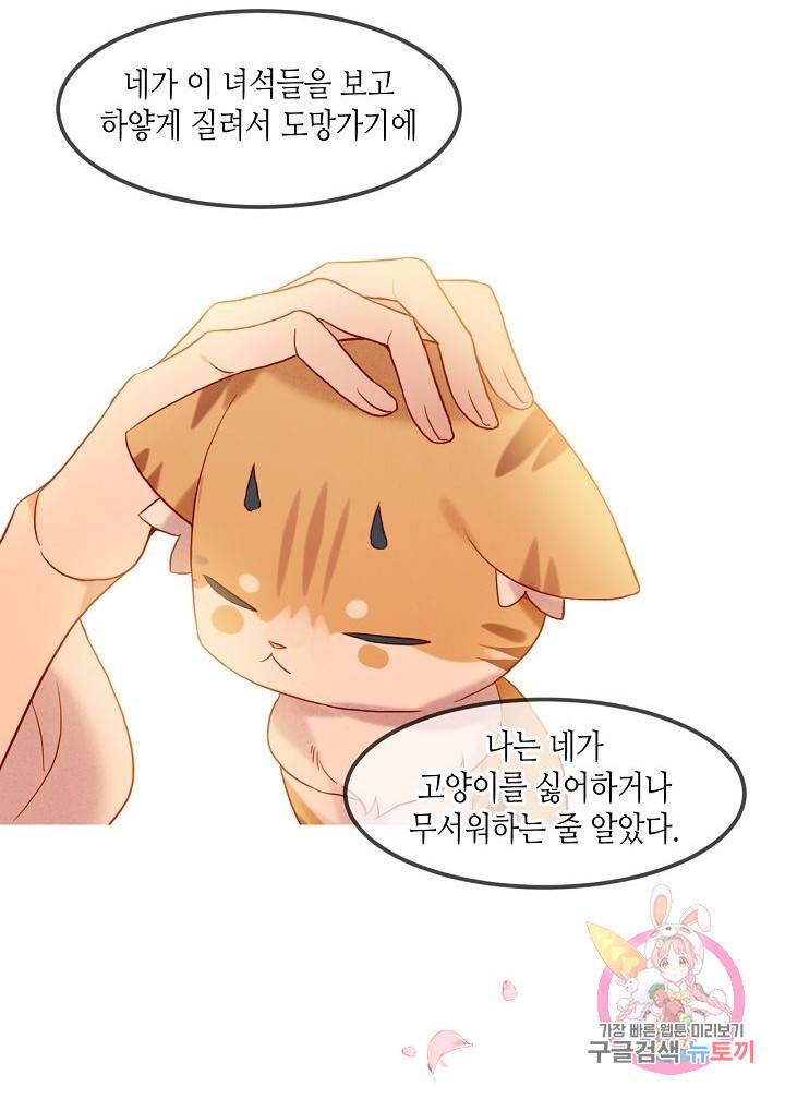 태자비는 미소년 게임이 하고 싶다 97화 22
