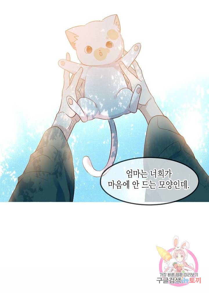 태자비는 미소년 게임이 하고 싶다 97화 24