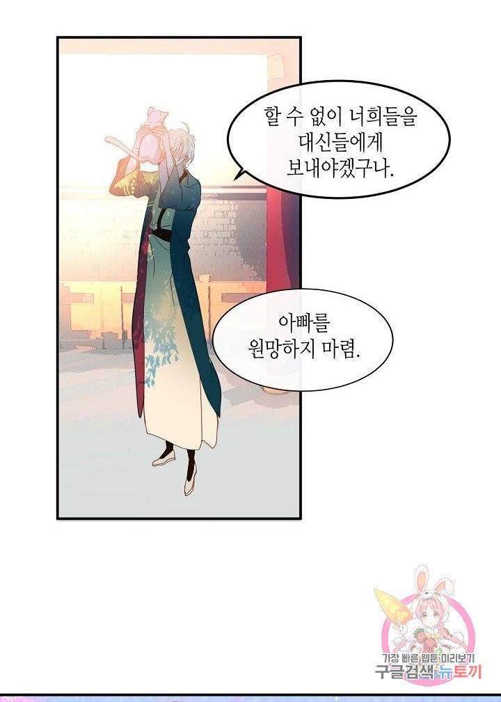 태자비는 미소년 게임이 하고 싶다 97화 25