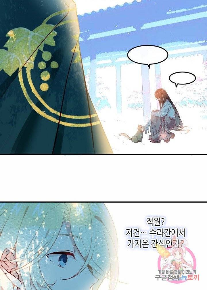 태자비는 미소년 게임이 하고 싶다 97화 27
