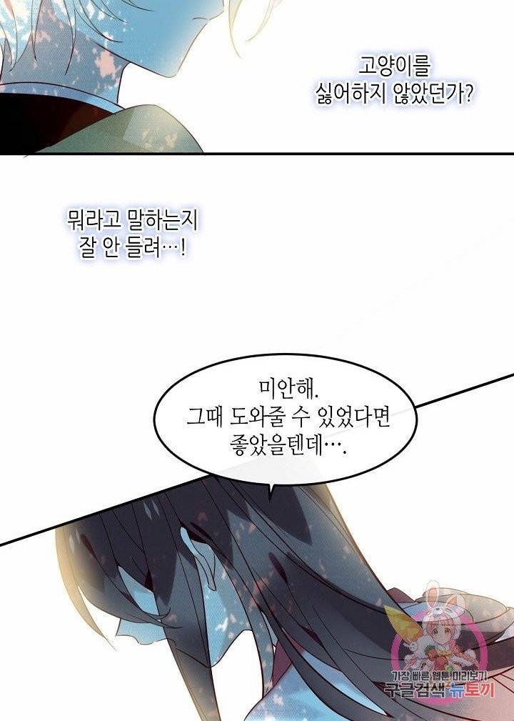 태자비는 미소년 게임이 하고 싶다 97화 28