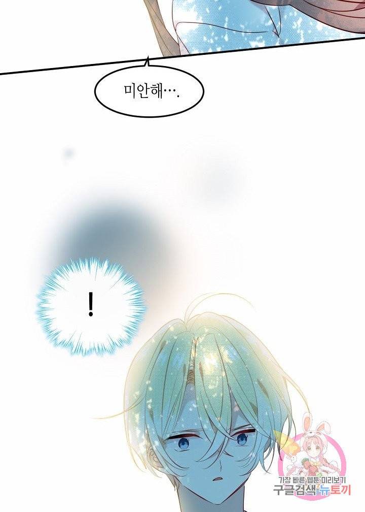 태자비는 미소년 게임이 하고 싶다 97화 29