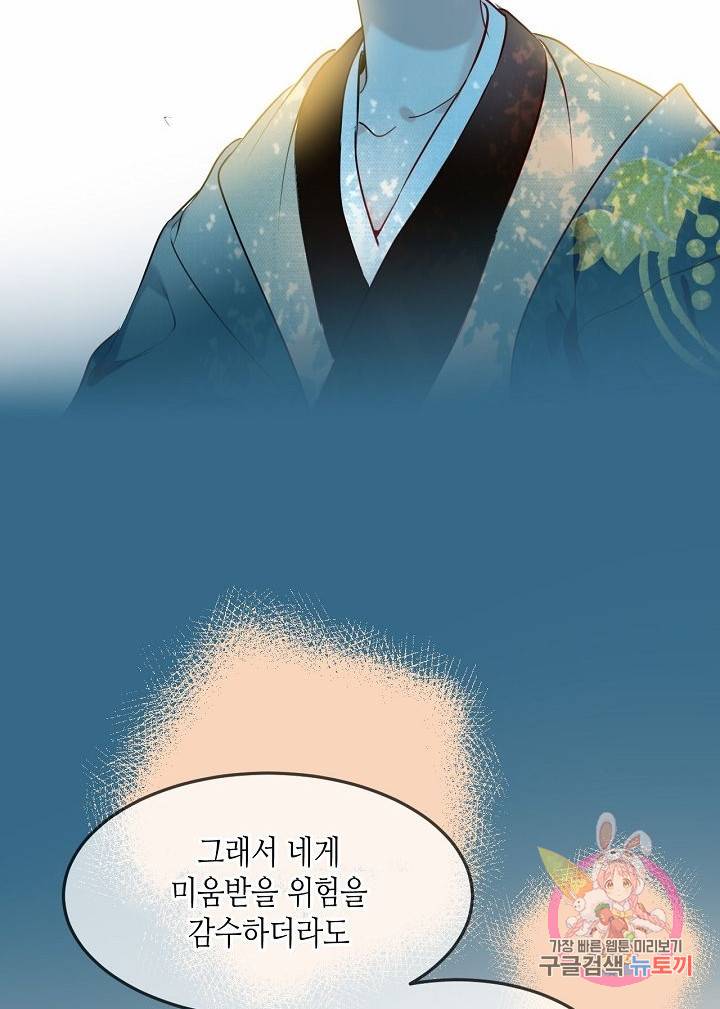 태자비는 미소년 게임이 하고 싶다 97화 30