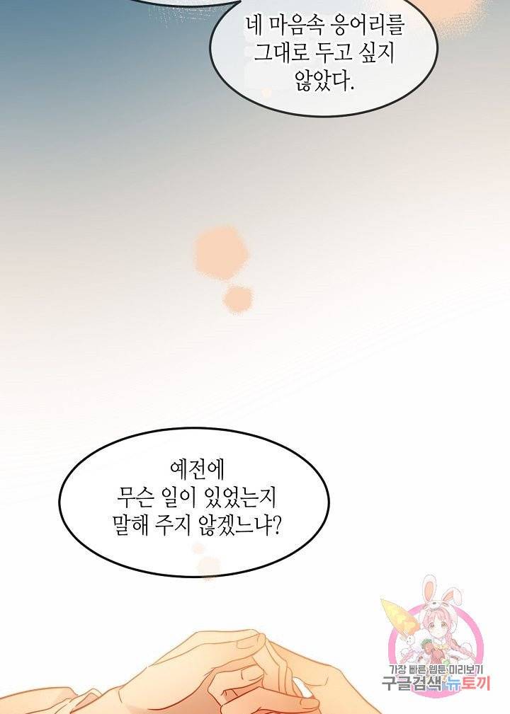 태자비는 미소년 게임이 하고 싶다 97화 31