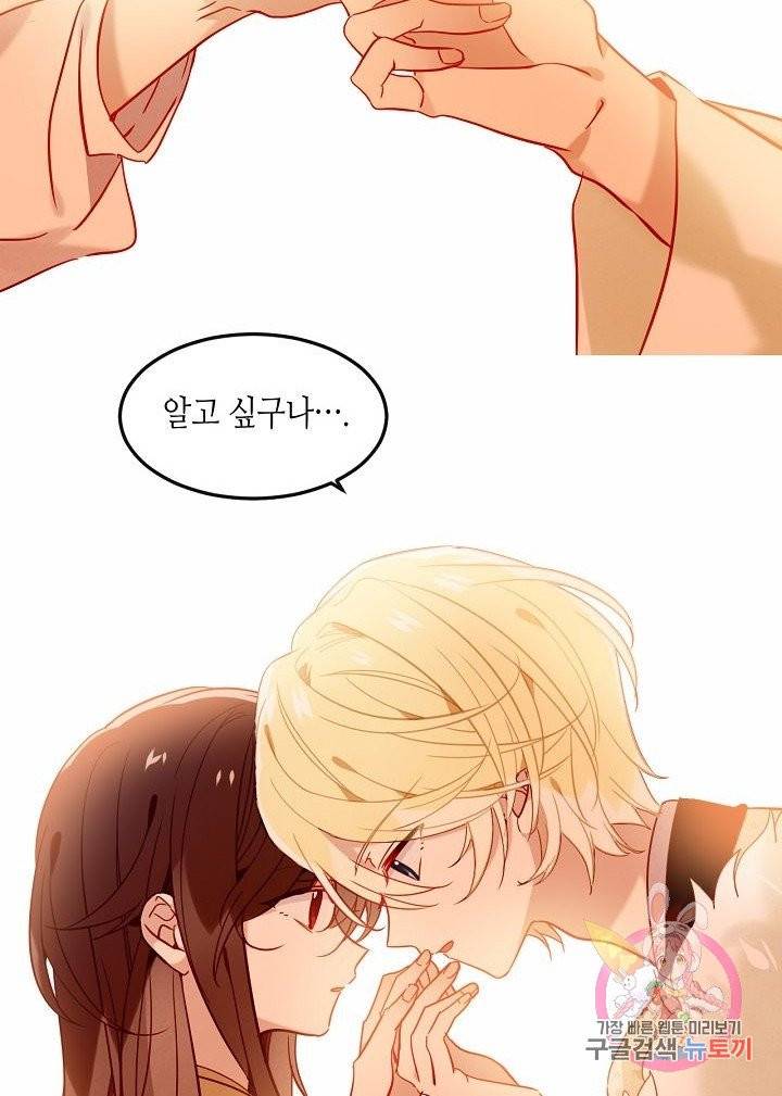 태자비는 미소년 게임이 하고 싶다 97화 32