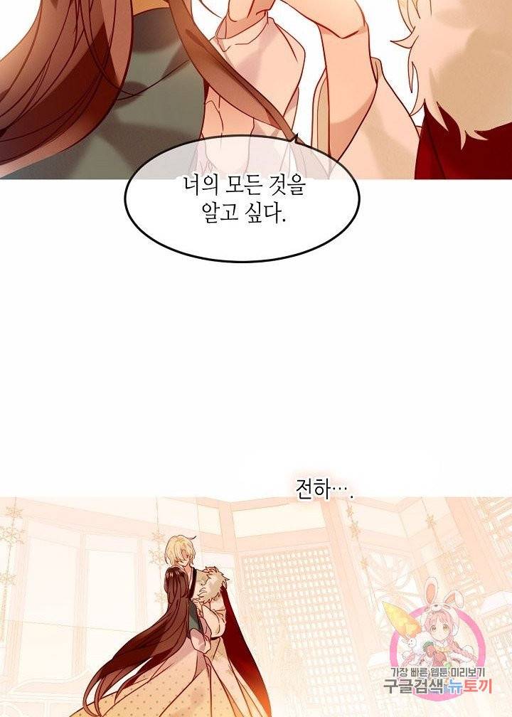 태자비는 미소년 게임이 하고 싶다 97화 33