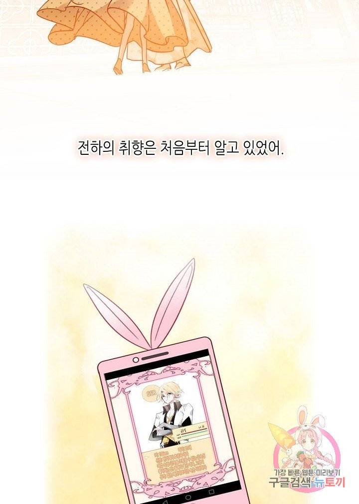 태자비는 미소년 게임이 하고 싶다 97화 34