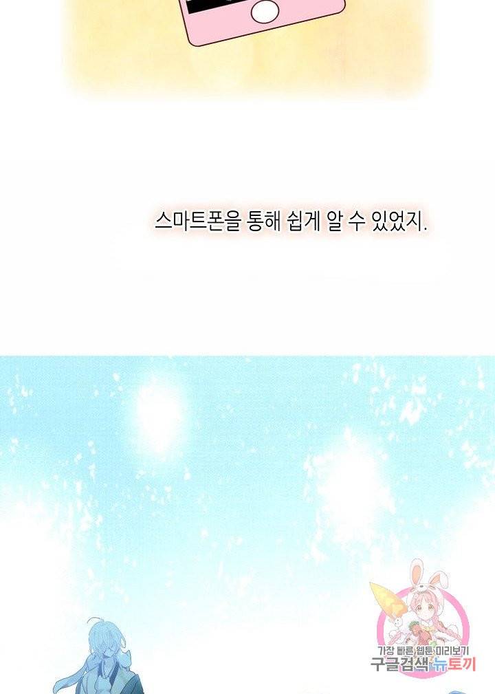 태자비는 미소년 게임이 하고 싶다 97화 35