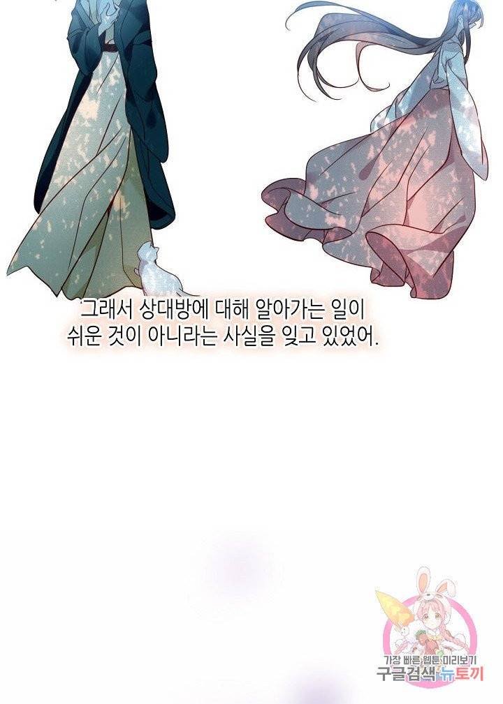 태자비는 미소년 게임이 하고 싶다 97화 36