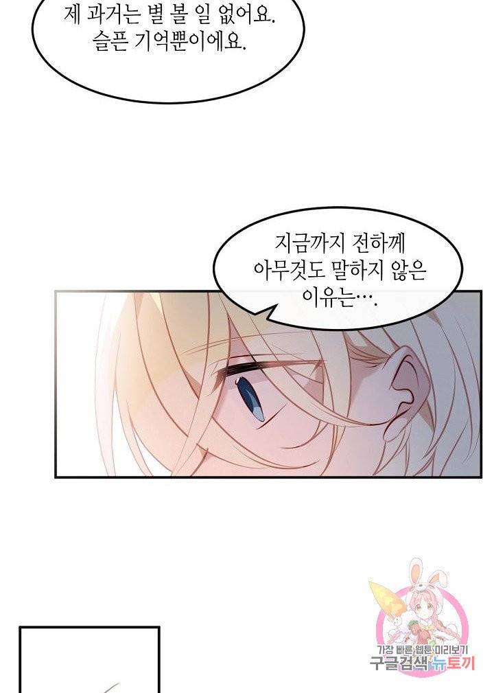 태자비는 미소년 게임이 하고 싶다 97화 38