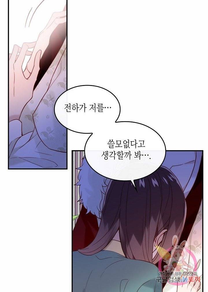 태자비는 미소년 게임이 하고 싶다 97화 39