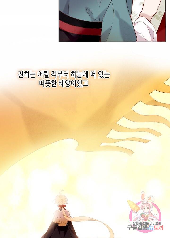 태자비는 미소년 게임이 하고 싶다 97화 40