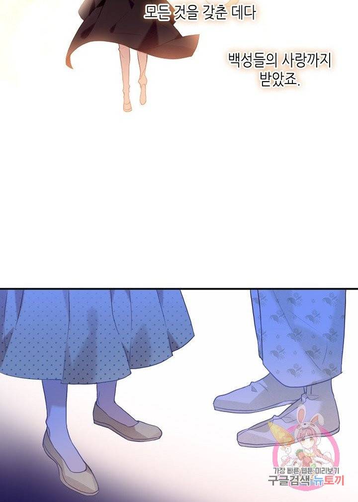 태자비는 미소년 게임이 하고 싶다 97화 41