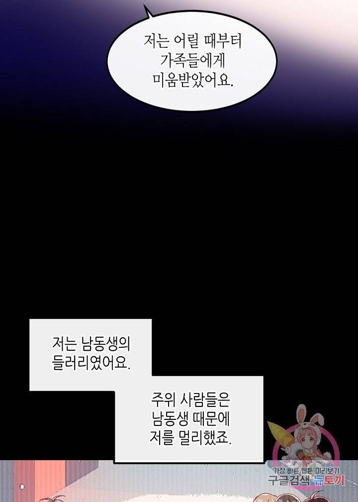 태자비는 미소년 게임이 하고 싶다 97화 42