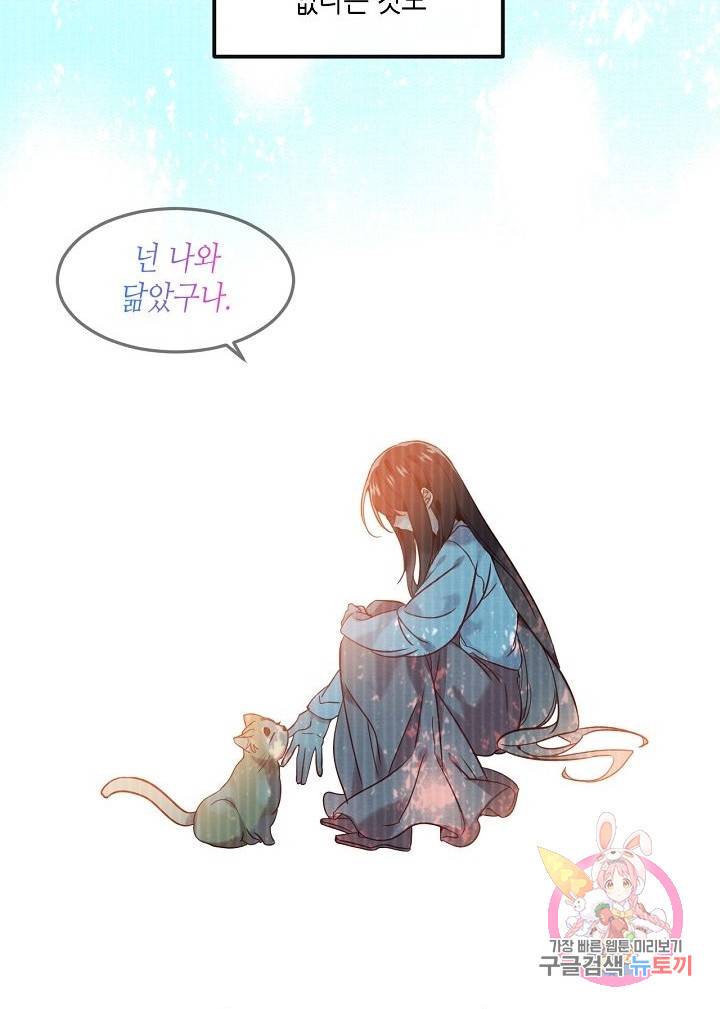 태자비는 미소년 게임이 하고 싶다 97화 45