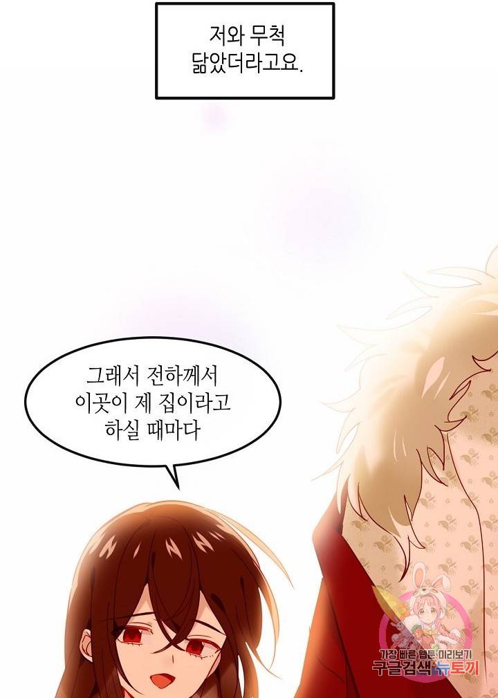 태자비는 미소년 게임이 하고 싶다 97화 46