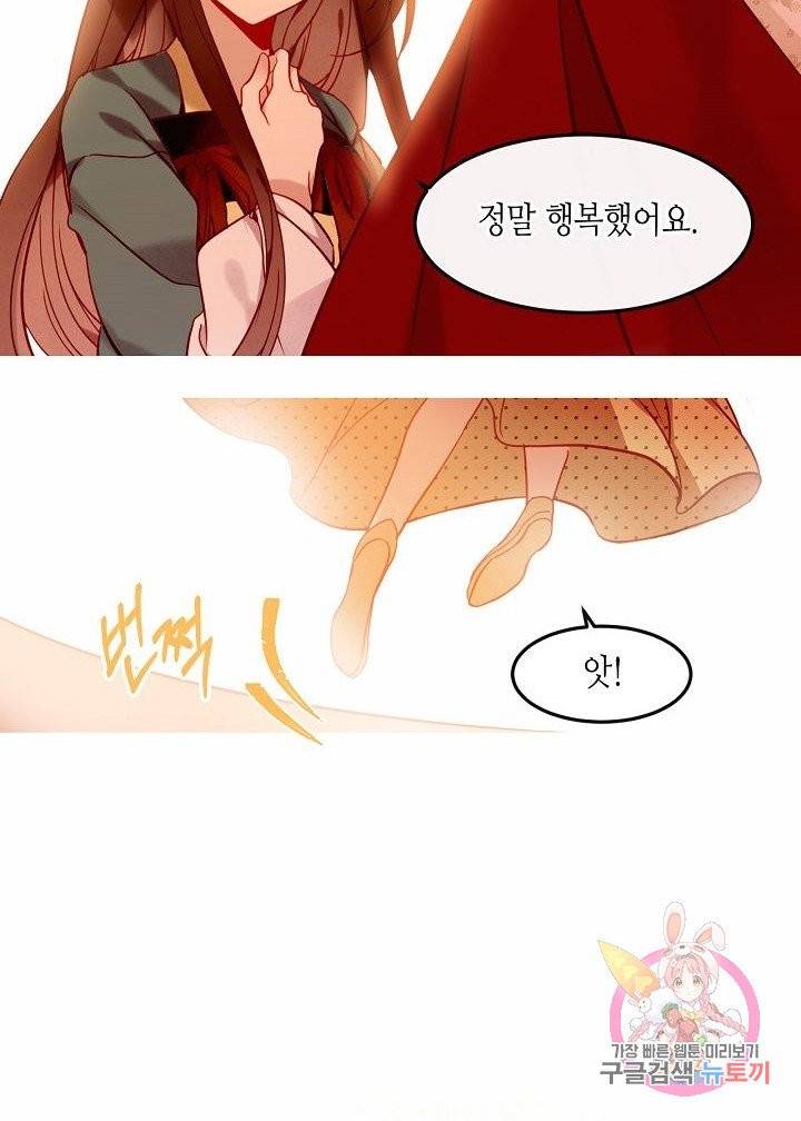 태자비는 미소년 게임이 하고 싶다 97화 47