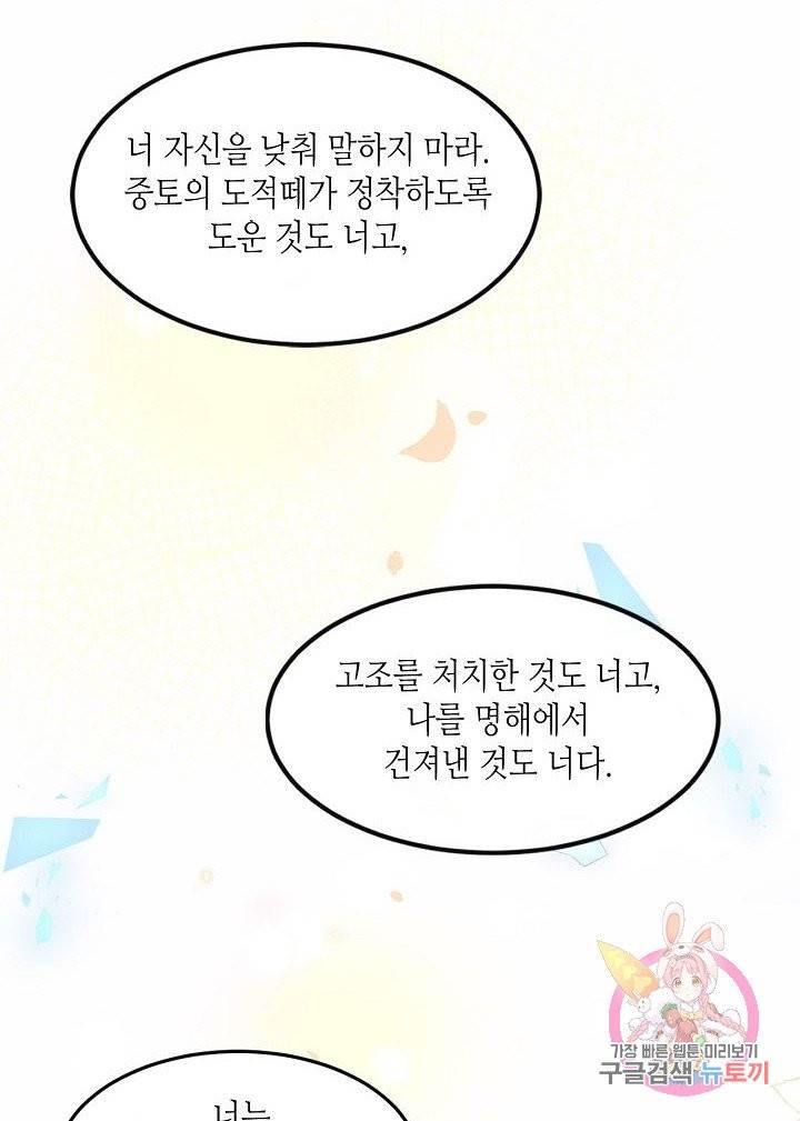 태자비는 미소년 게임이 하고 싶다 97화 48