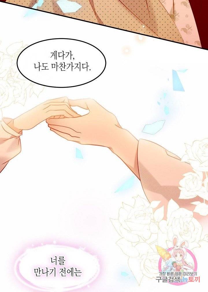 태자비는 미소년 게임이 하고 싶다 97화 50