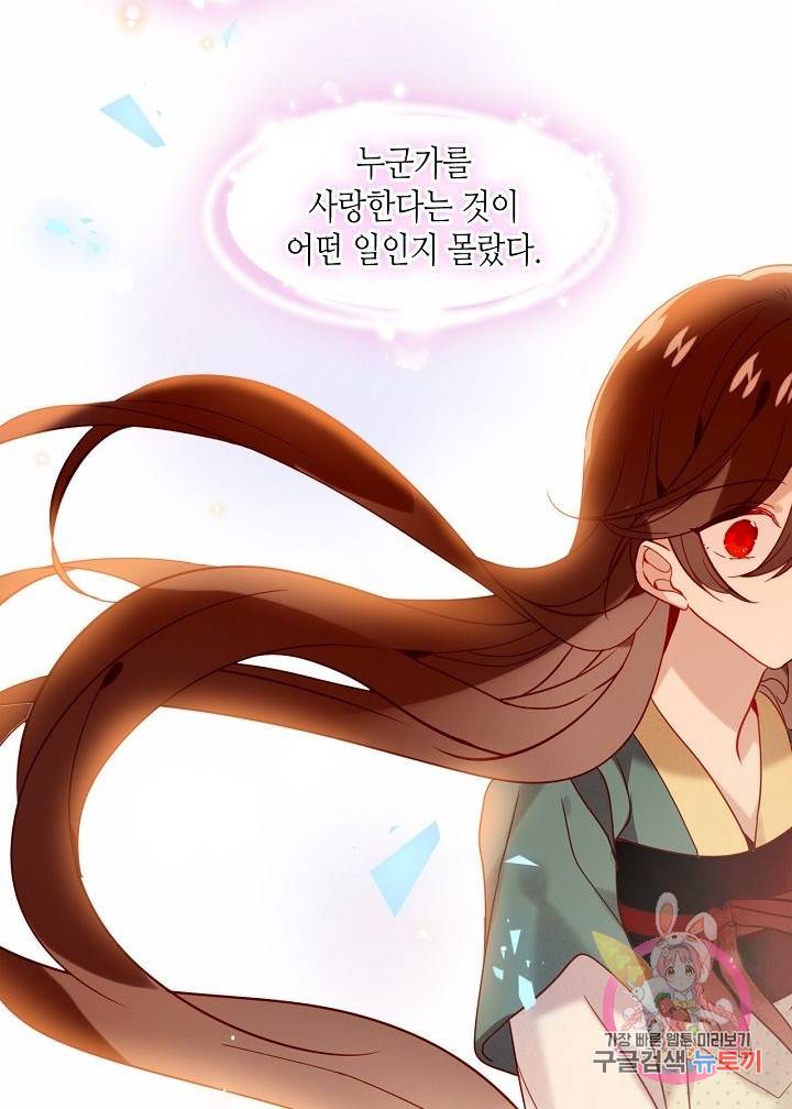 태자비는 미소년 게임이 하고 싶다 97화 51