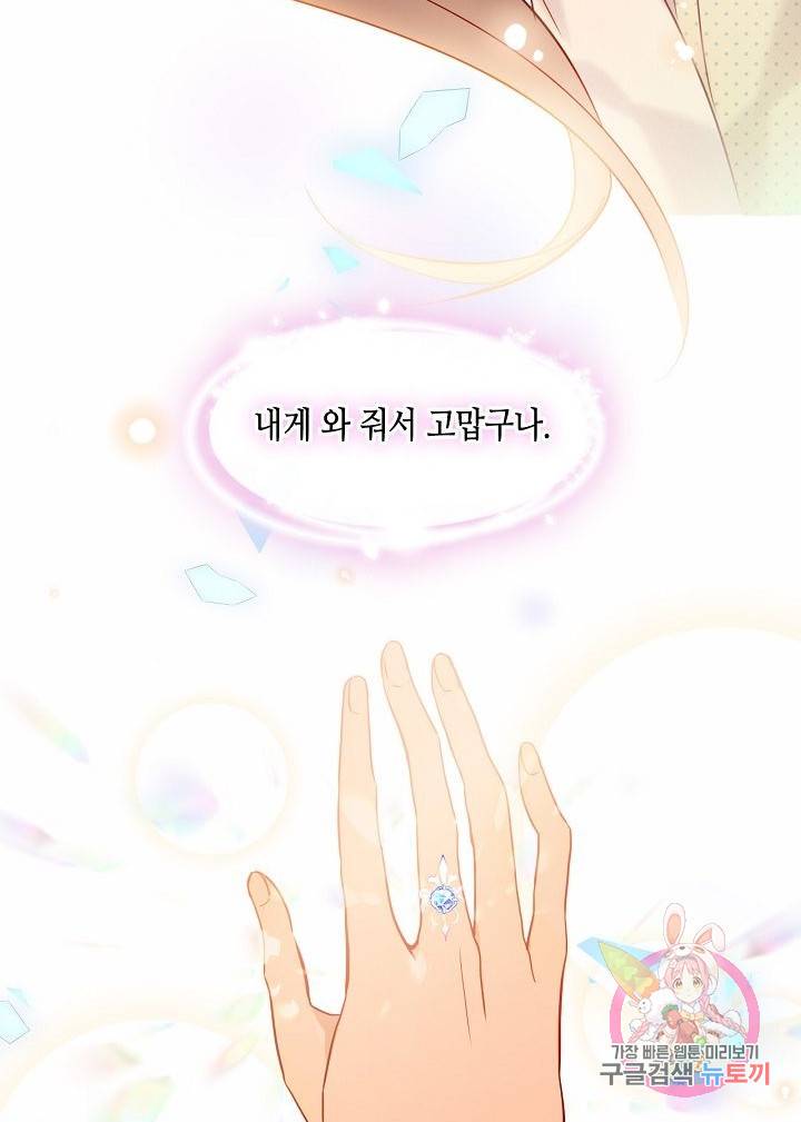 태자비는 미소년 게임이 하고 싶다 97화 52