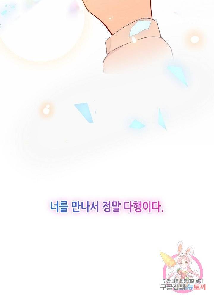 태자비는 미소년 게임이 하고 싶다 97화 53