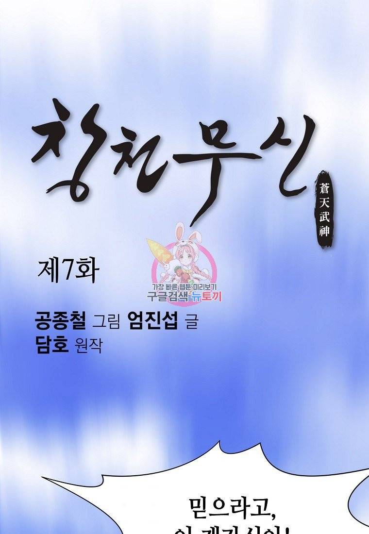 창천무신 7화 1