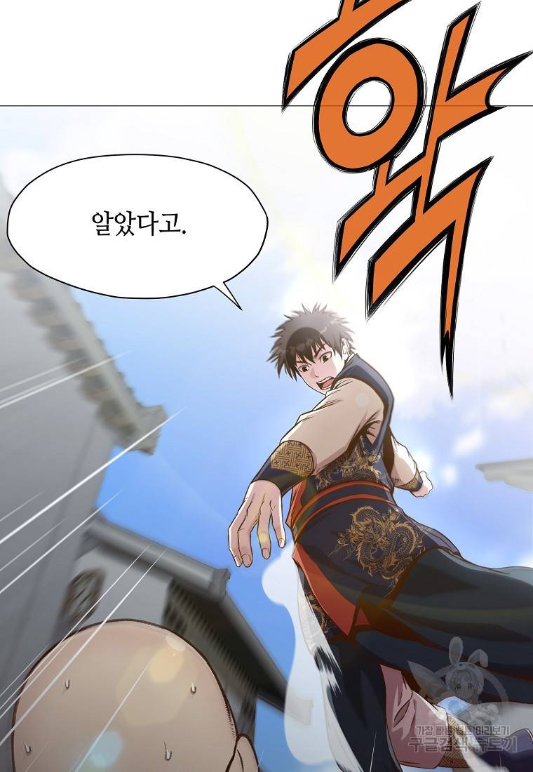 창천무신 7화 9