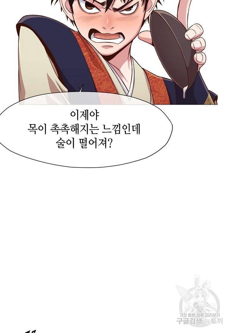 창천무신 7화 24