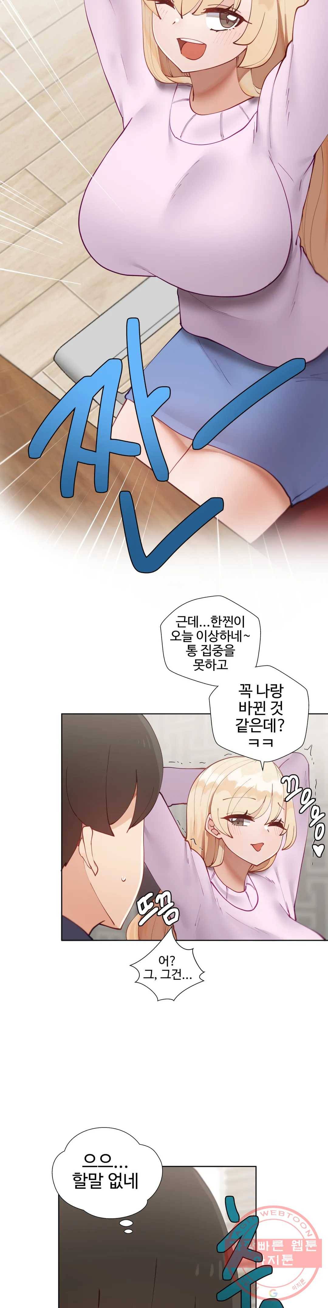 일진녀 과외하기 48화 2