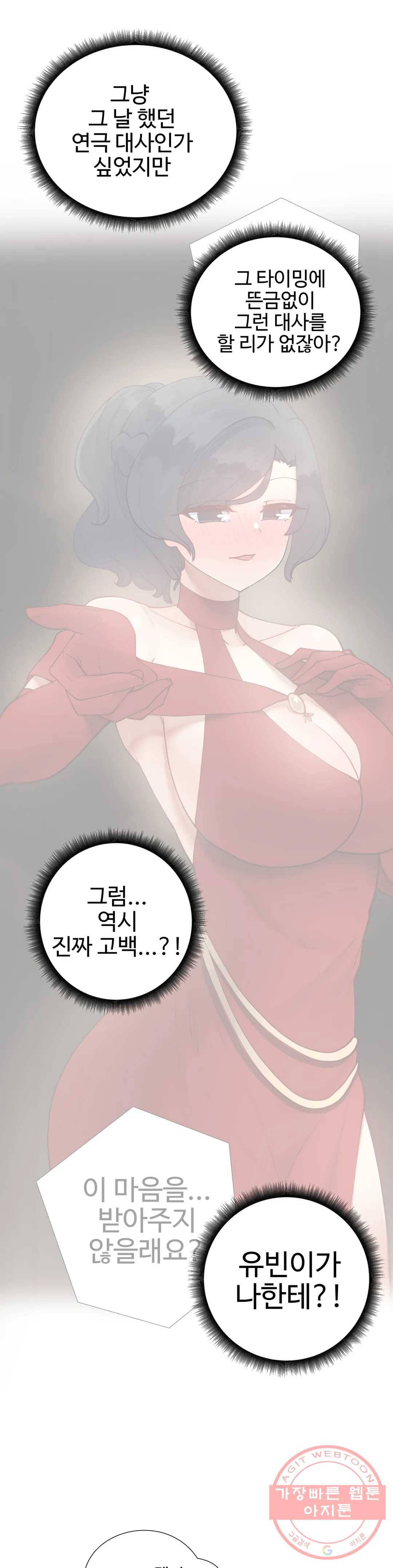 일진녀 과외하기 48화 5