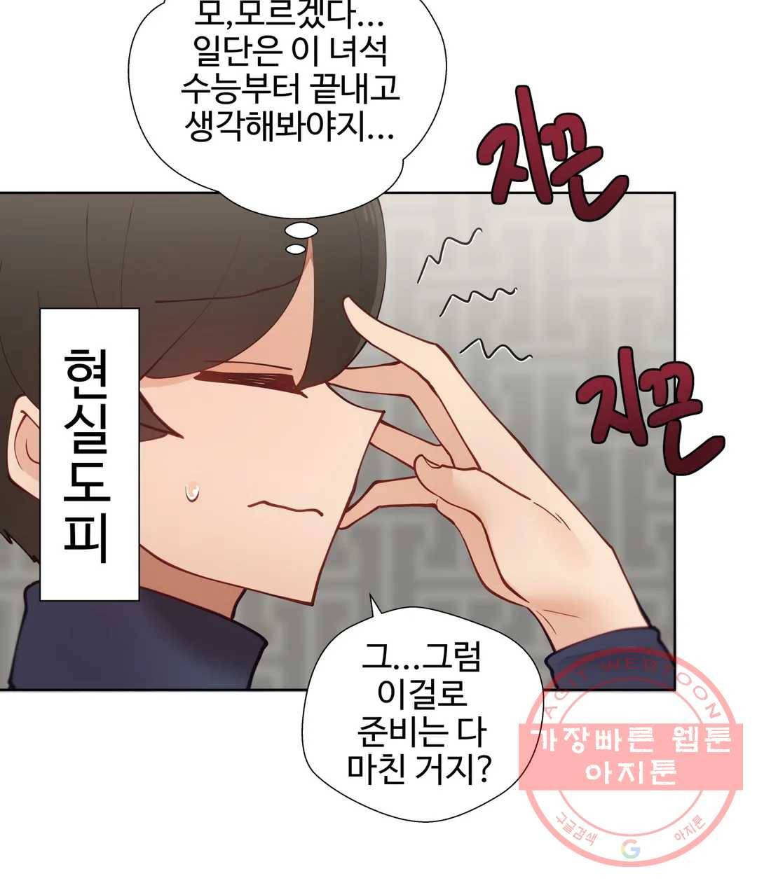 일진녀 과외하기 48화 6