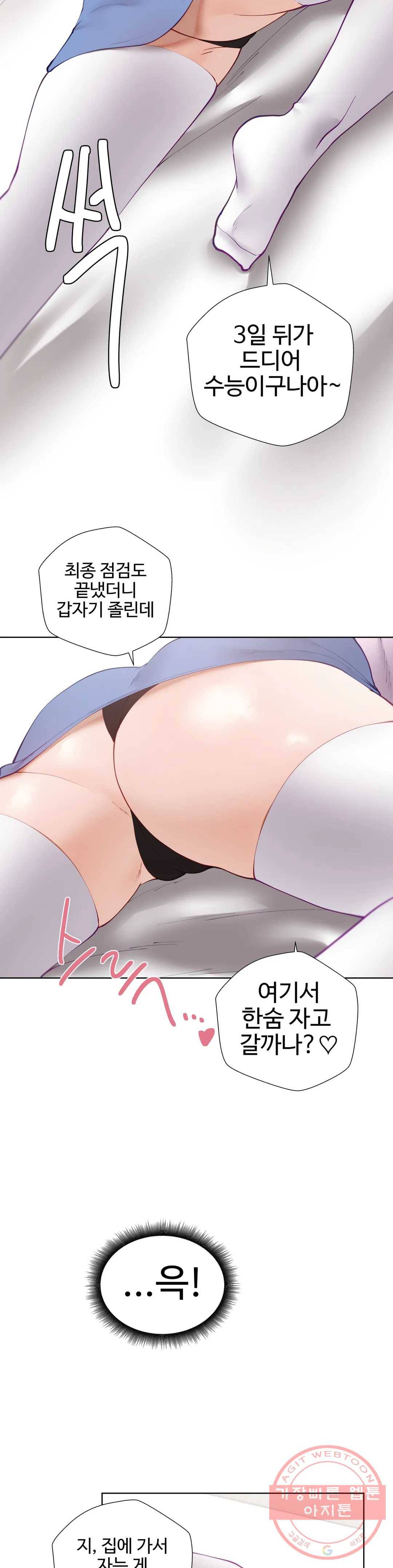 일진녀 과외하기 48화 8