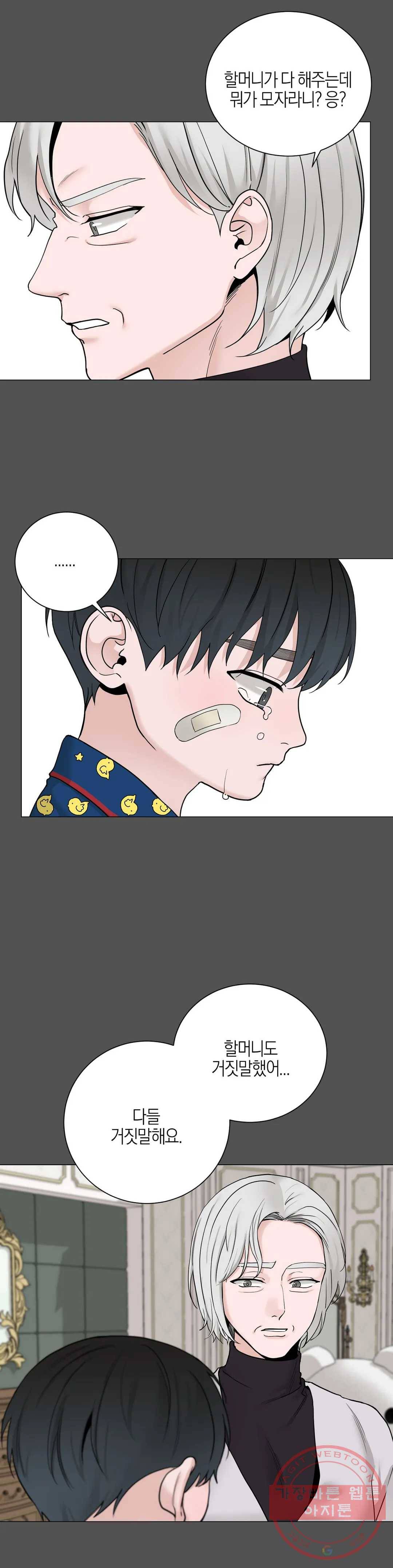 나의 수하 95화 2