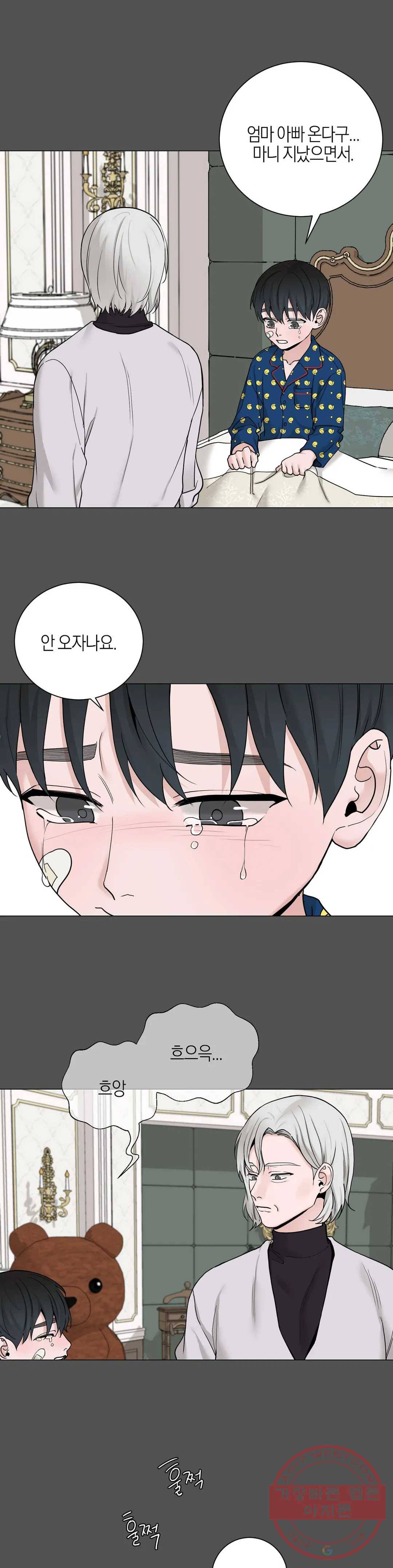 나의 수하 95화 3