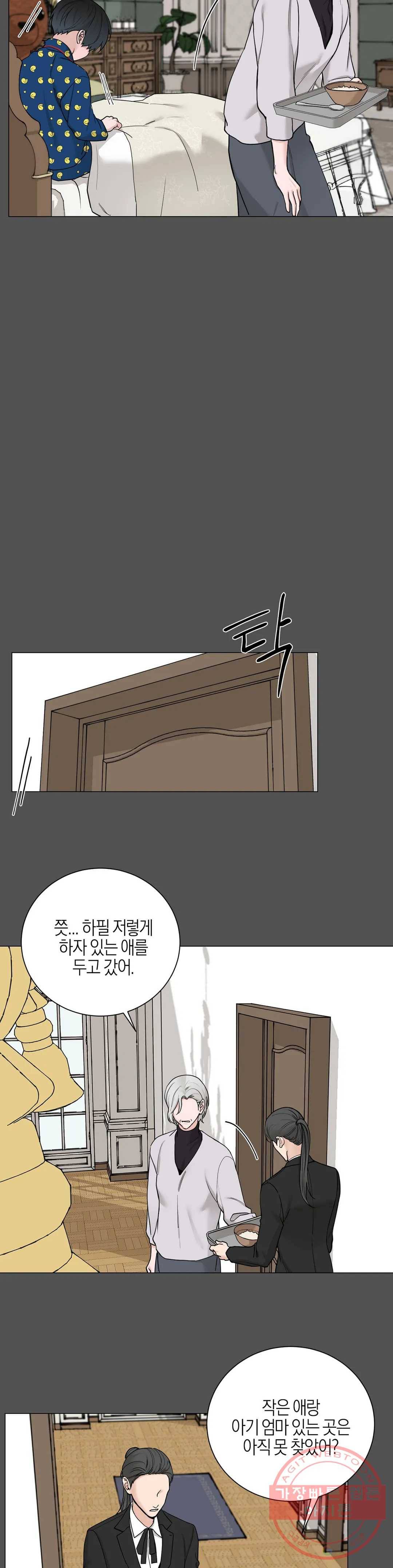 나의 수하 95화 5