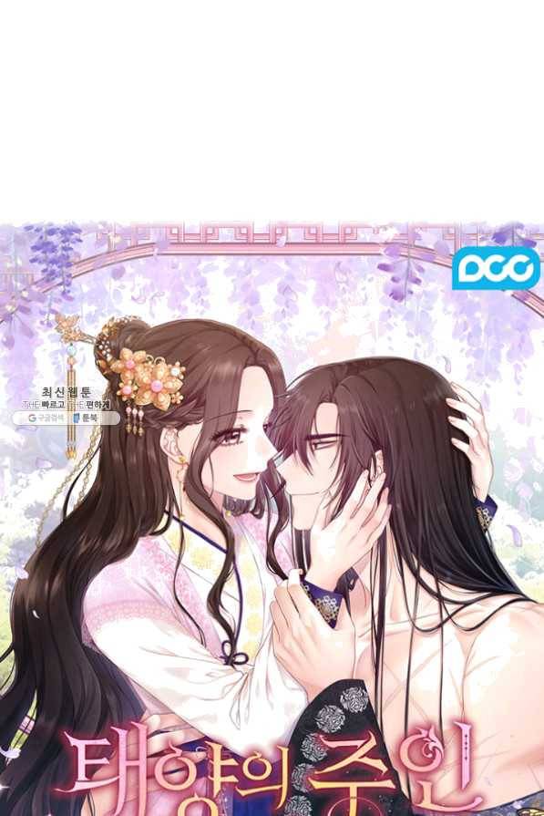 태양의 주인 54화 4