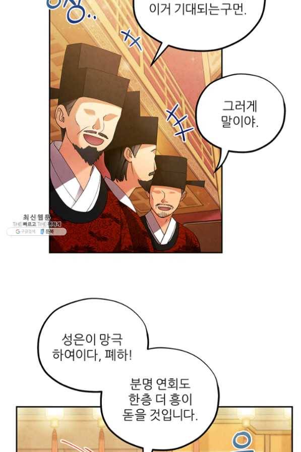 태양의 주인 54화 6
