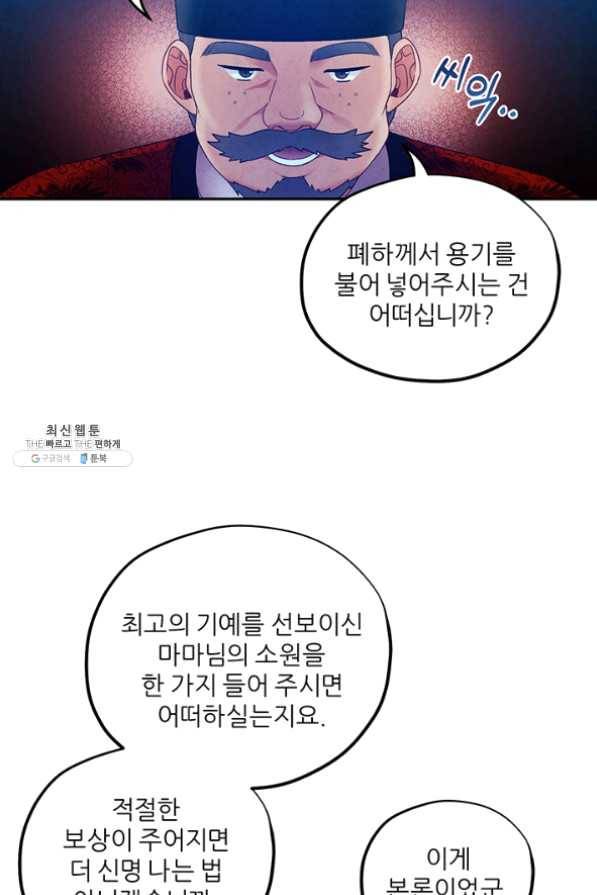 태양의 주인 54화 8