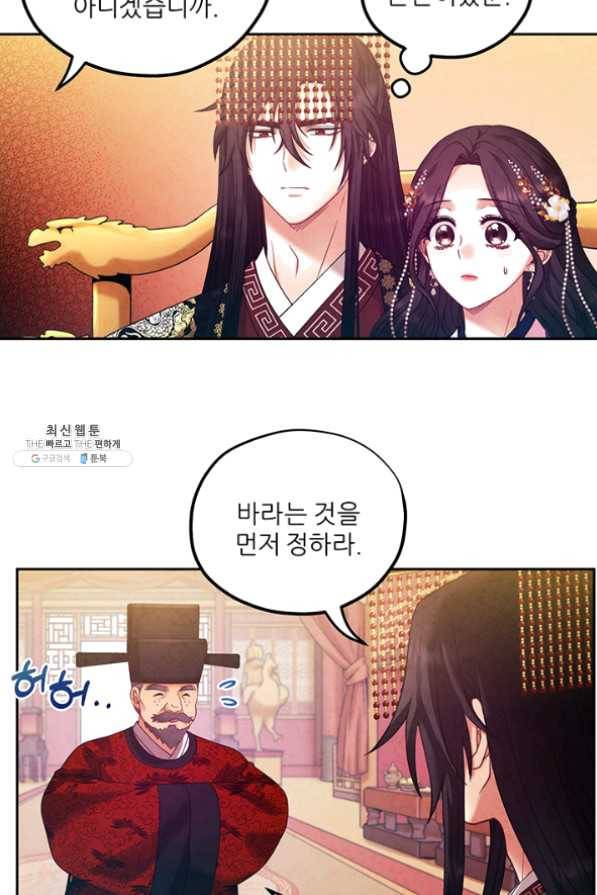 태양의 주인 54화 9