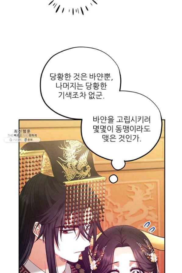 태양의 주인 54화 12