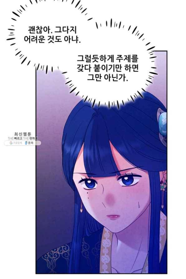 태양의 주인 54화 19