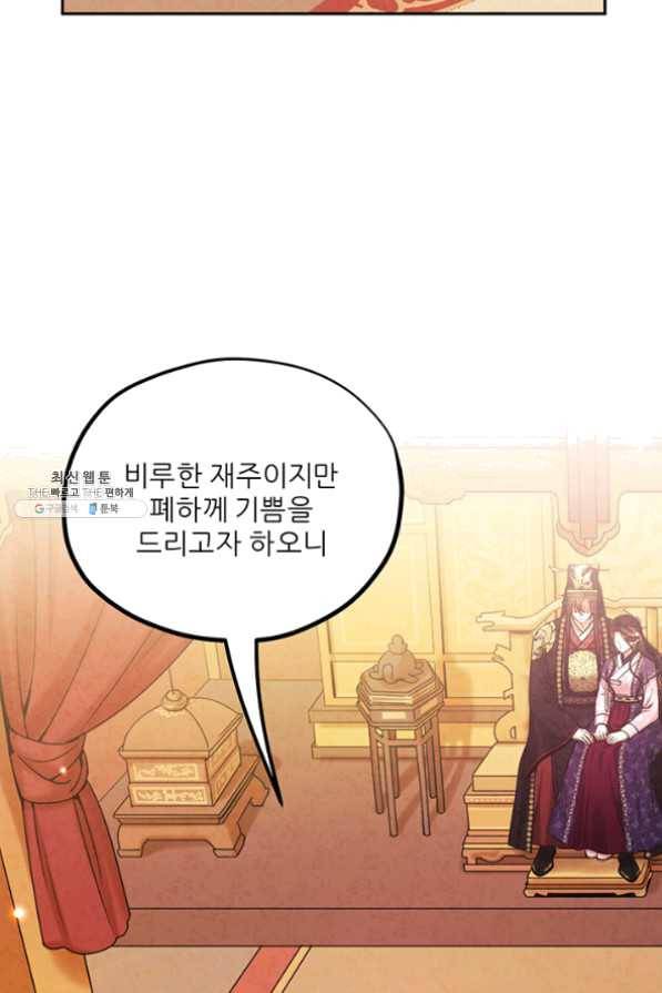 태양의 주인 54화 38
