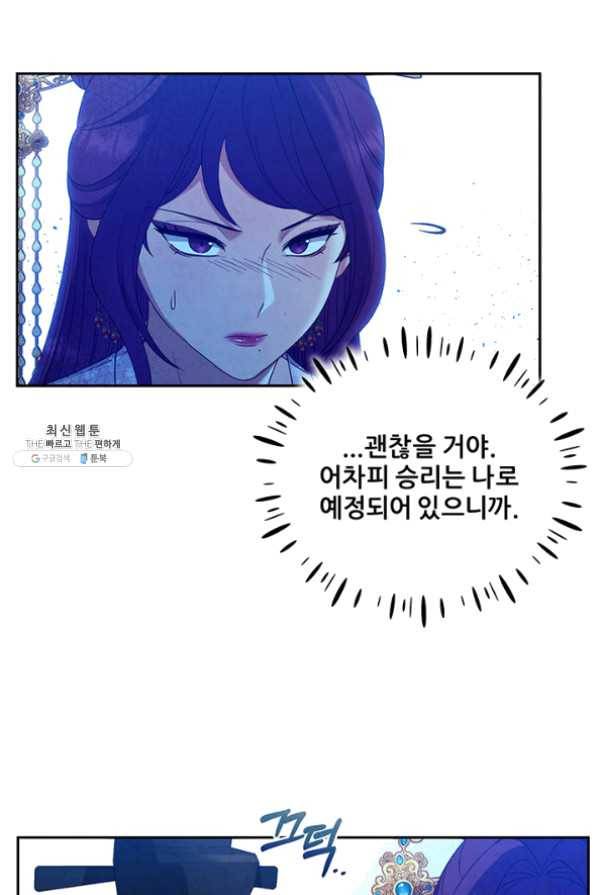 태양의 주인 54화 51