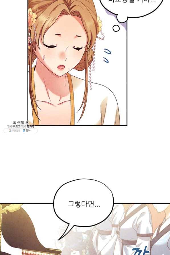 태양의 주인 54화 54
