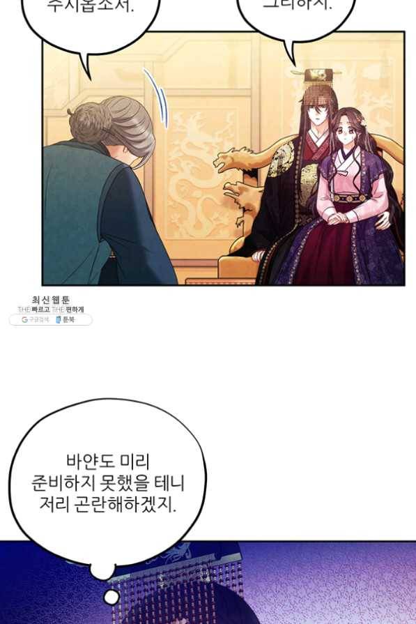 태양의 주인 54화 60