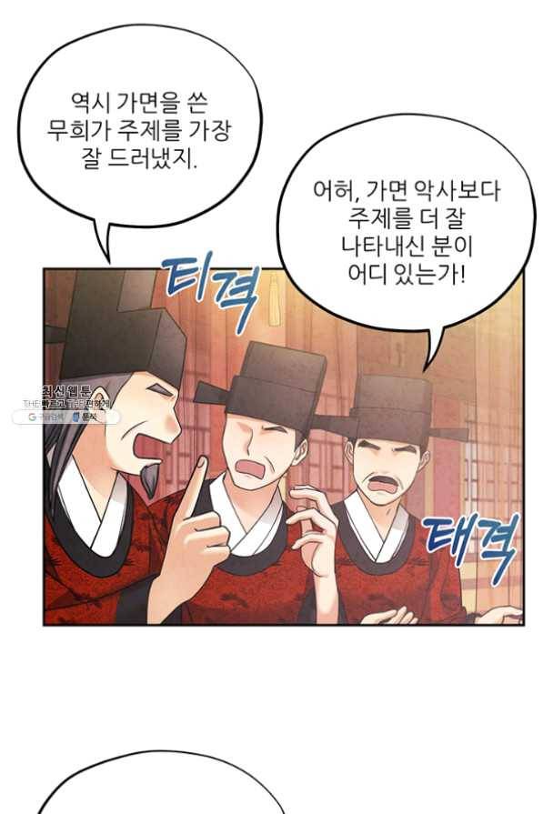 태양의 주인 54화 63